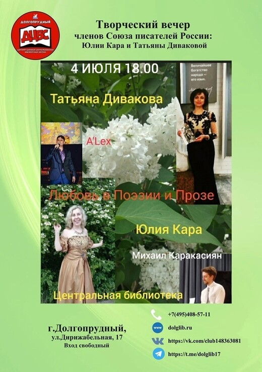 Творческий вечер Юлии Кара и Татьяны Диваковой
