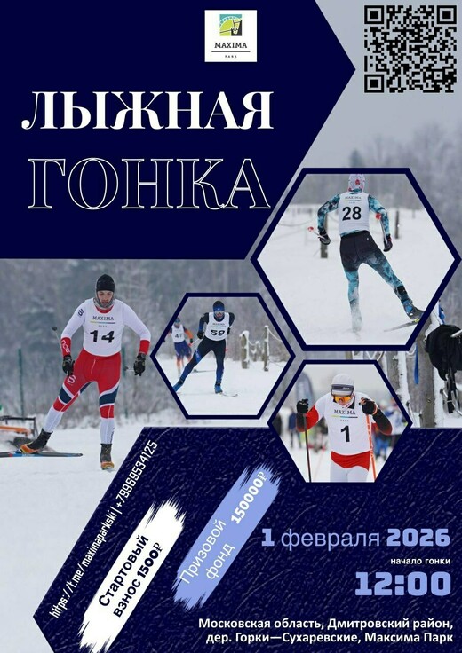 Соревнования по беговым лыжам