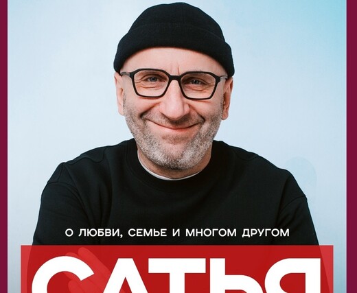 Лекция «О любви, семье и многом другом» семейного психолога Сатьи