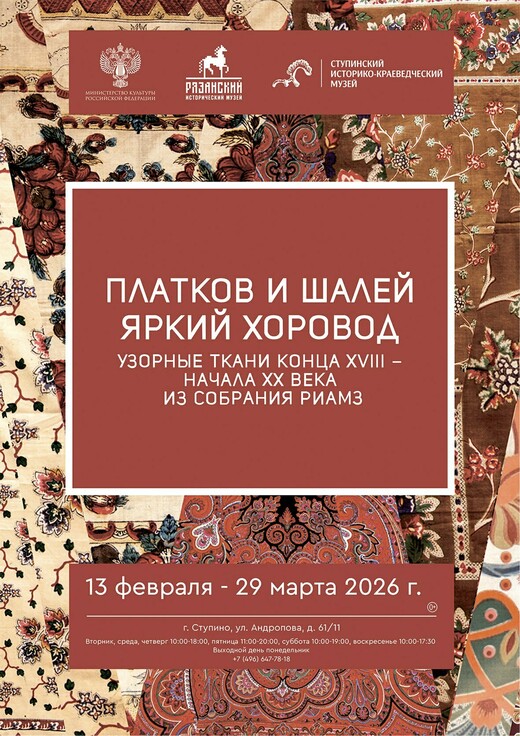 Выставка «Платков и шалей яркий хоровод»