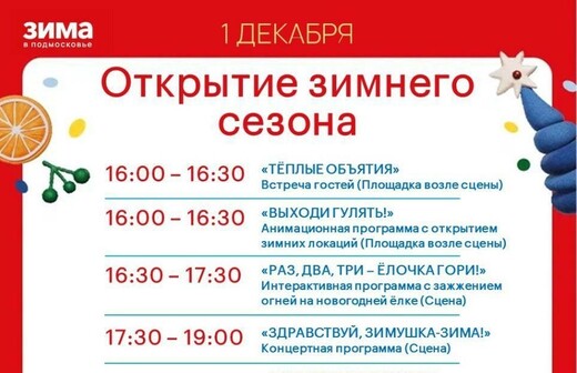 Открытие зимнего сезона в Котельниках