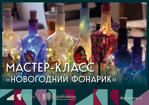 Мастер-класс «Новогодний фонарик»