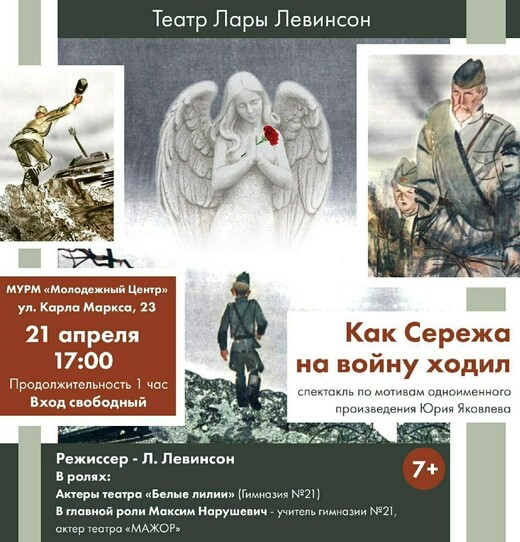 Спектакль «Как Сережа на войну ходил»