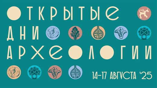 «Открытые дни археологии» в Зарайском кремле