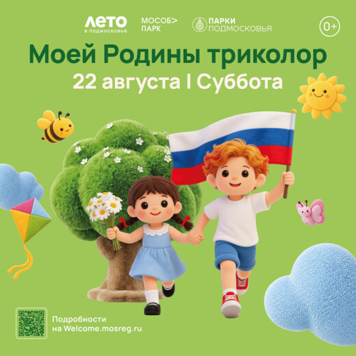 День флага отпразднуют в парках Подмосковья