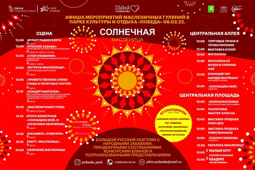 «Солнечная Масленица» в Талдоме