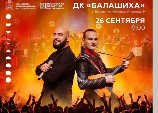 Концерт «Рок-балалайка»