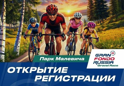 Первый велозаезд серии Gran Fondo Gravel Race