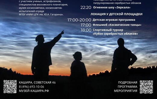 Праздник-фестиваль «Серебристые облака»