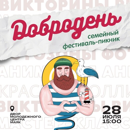 Фестиваль «Добродень» в Егорьевске