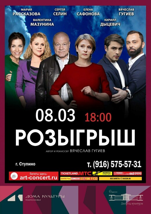 Комедийный спектакль «Розыгрыш»