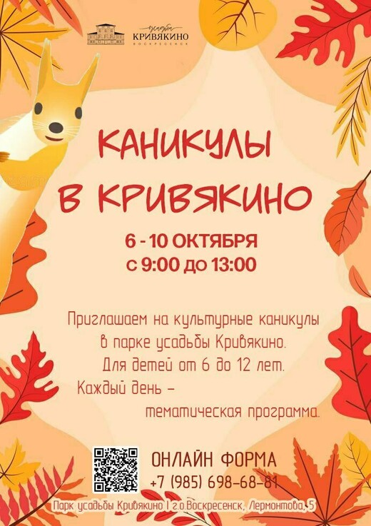 «Каникулы в Кривякино»