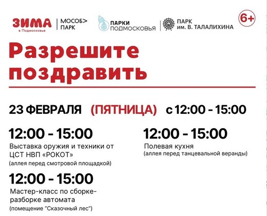 Праздничное мероприятие «Разрешите поздравить» в Подольске