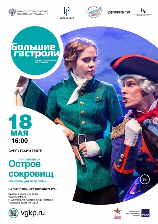 Спектакль «Остров сокровищ»