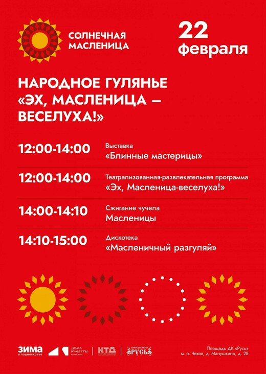 Праздничная программа «Эх, Масленица-веселуха!»