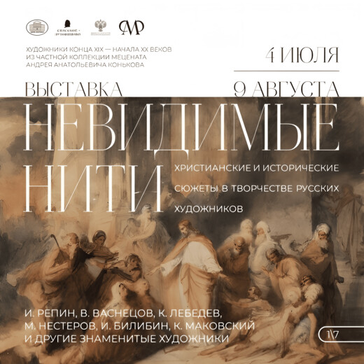 Шедевры Репина, Васнецова и Маковского представят на новой выставке в Коломне