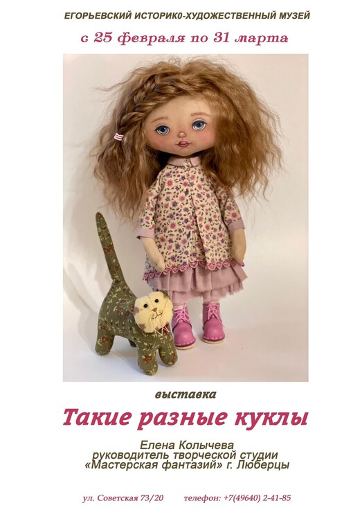 Выставка «Такие разные куклы»