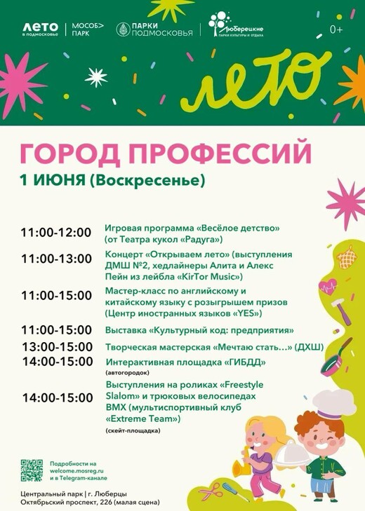 «Город профессий» в Люберцах