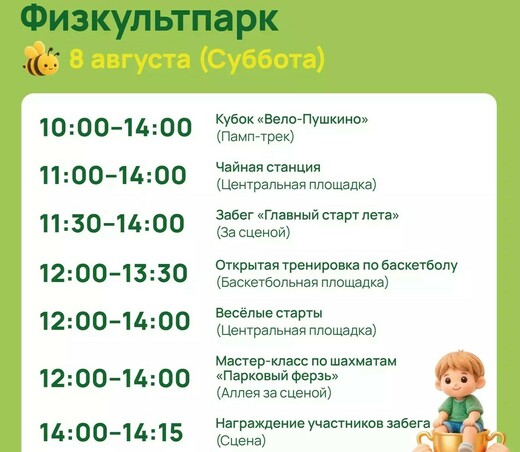«ФизкультПарк» в Пушкино 