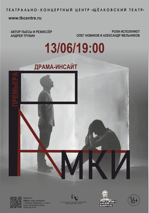 Спектакль «Рамки»
