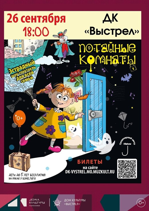 Спектакль «Потайные комнаты»