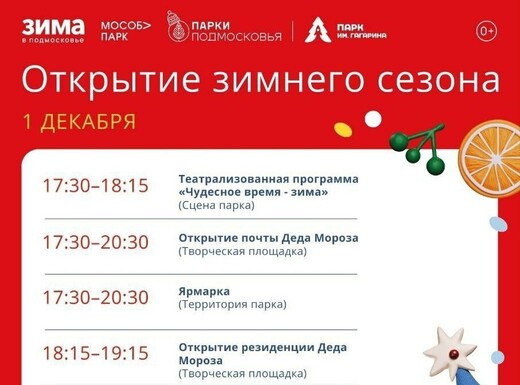 Открытие зимнего сезона в Шатуре