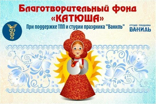 Благотворительная акция «Твори добро»