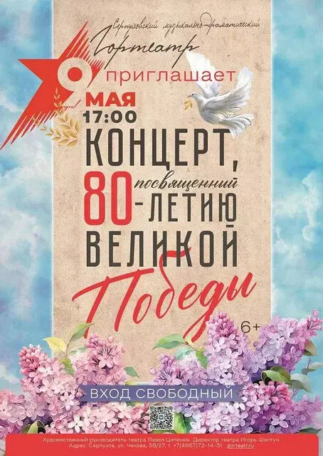 Концерт, посвященный 80-летию Великой Победы