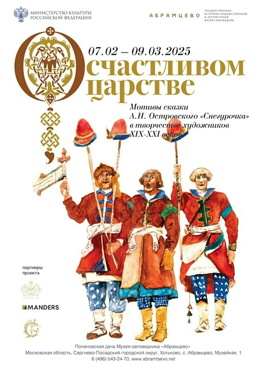 Выставка «О счастливом царстве»