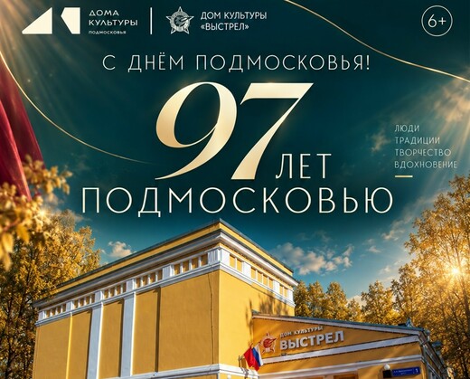 Праздничный концерт, посвященный Дню Московской области