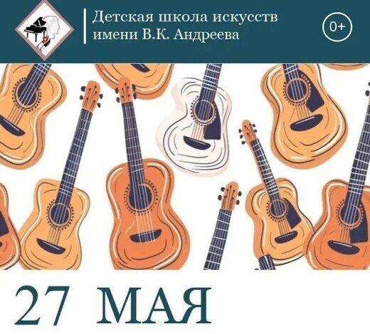 Концерт «Гитарное созвучие»