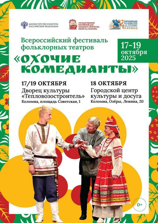 Всероссийский фестиваль фольклорных театров впервые пройдет в Коломне