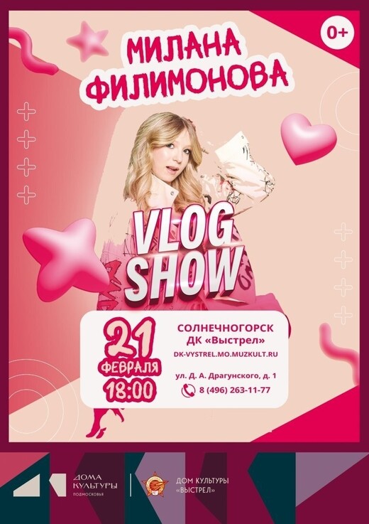 Концерт Миланы Филимоновой