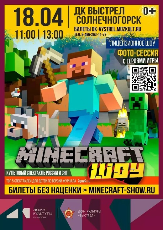 Minecraft-шоу в Солнечногорске