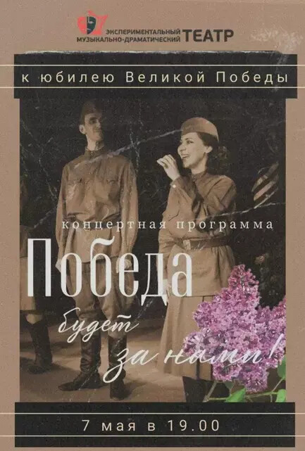 Праздничный концерт «Победа будет за нами»