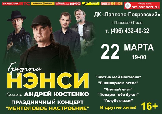 Концерт группы «Нэнси»