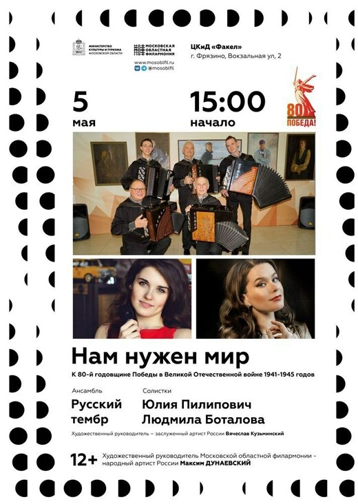 Концертная программа «Нам нужен мир»