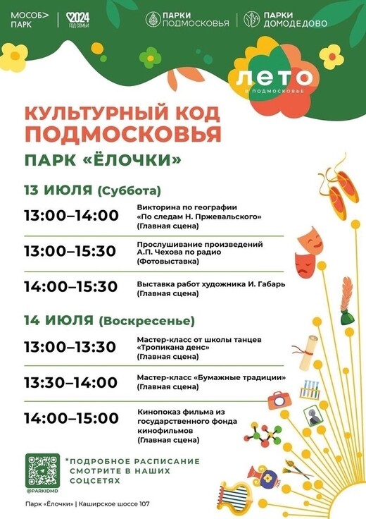 «Культурный код Подмосковья» в Домодедове