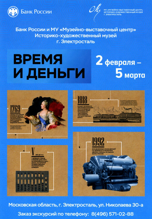 Выставка «Время и деньги»