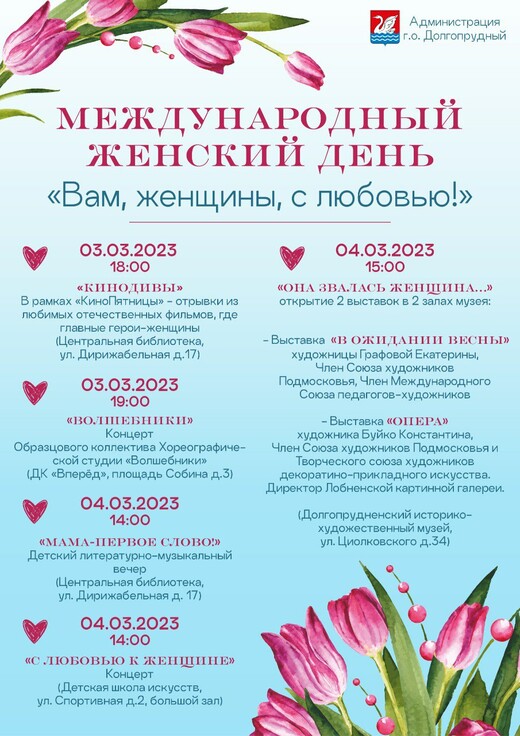 Праздничная программа «Вам, женщины, с любовью»