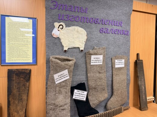 Музей «Русский валенок»