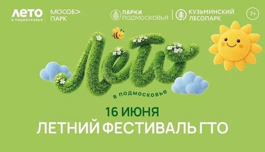 Летний фестиваль ГТО в Котельниках