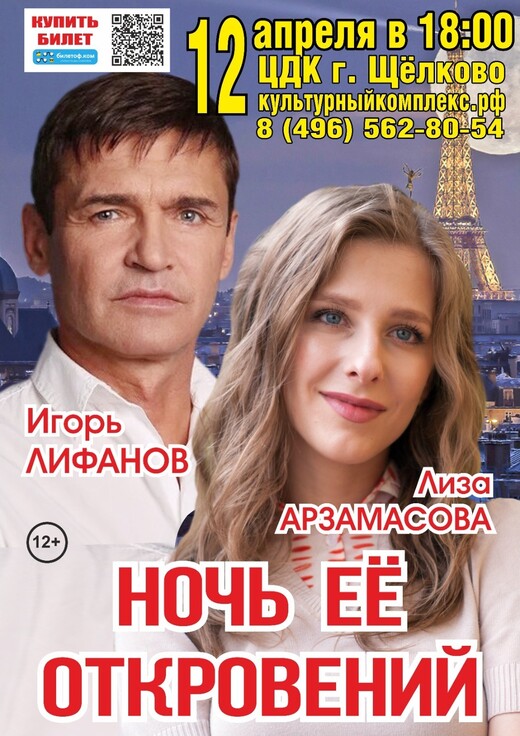 Спектакль «Ночь ее откровений»