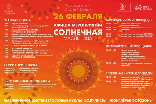 Масленица в Талдоме