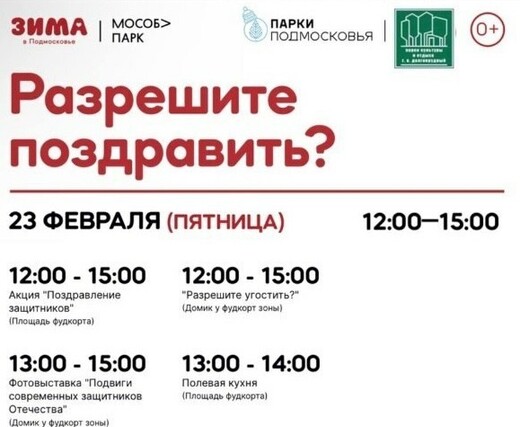 Праздничное мероприятие «Разрешите поздравить?» в Долгопрудном