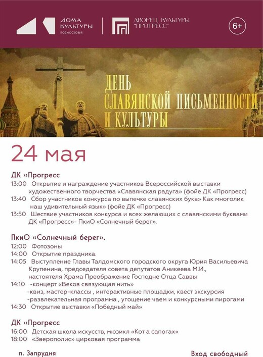 День славянской письменности и культуры в Талдоме