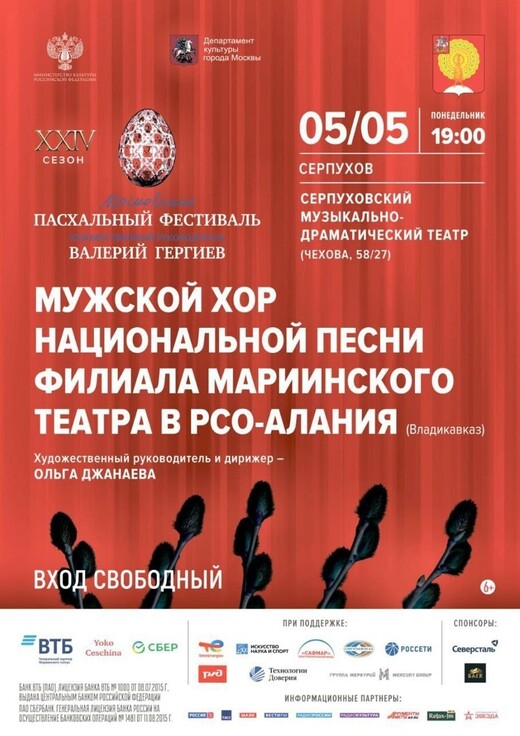 Концерт Мужского хора национальной песни