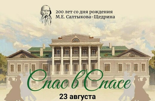 Праздник «Спас в Спасе»