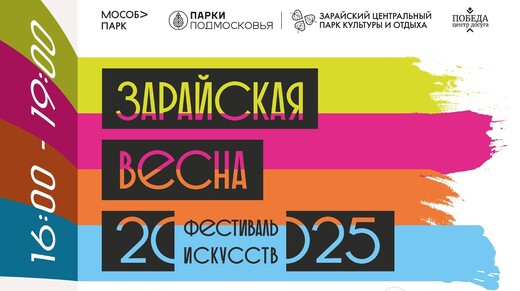 Фестиваль искусств «Зарайская весна» впервые пройдет в Подмосковье