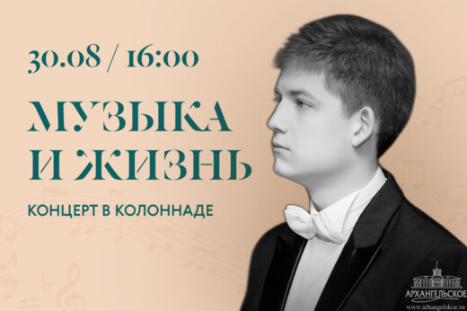 Концерт «Музыка и жизнь»